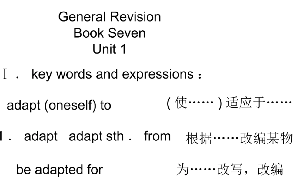 必修7unit1-2单元复习
