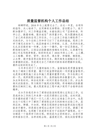 质量监督机构个人工作总结