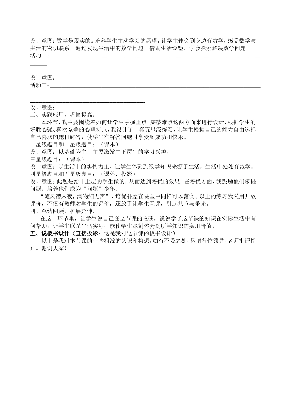 小学数学说课模板_第2页