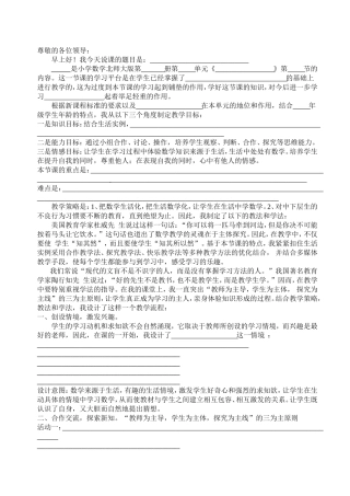 小学数学说课模板