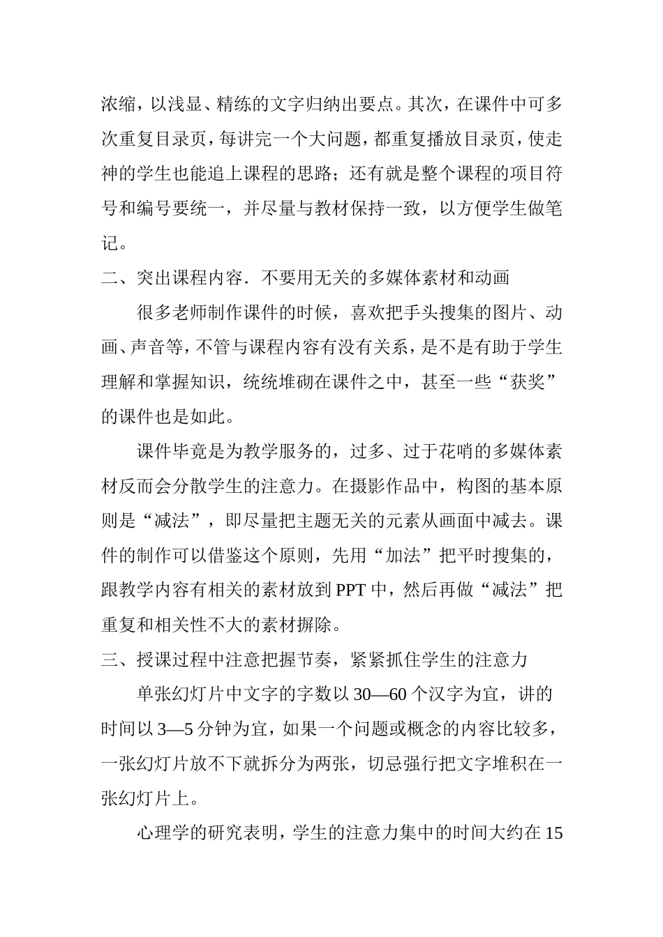 使用PPT制作课件的一些基本原则_第2页