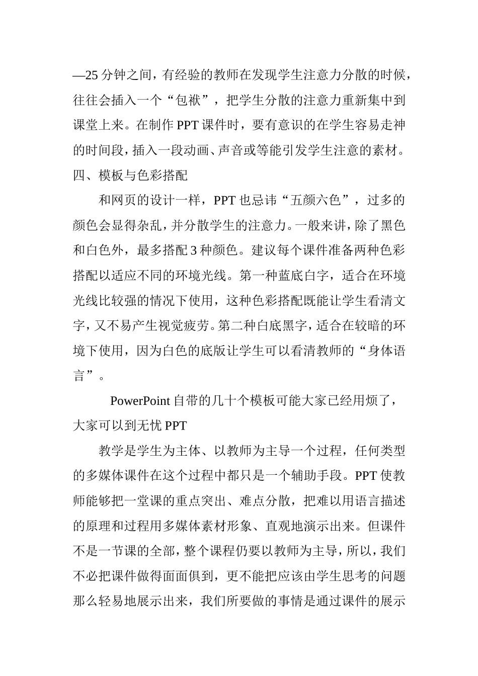 使用PPT制作课件的一些基本原则_第3页