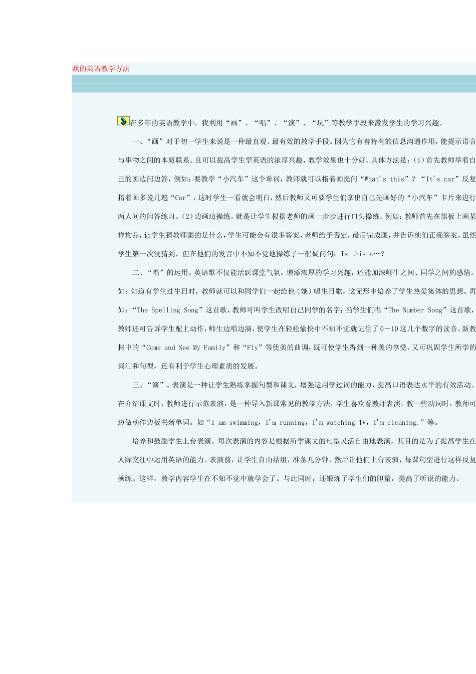 我的英语教学方法_第1页