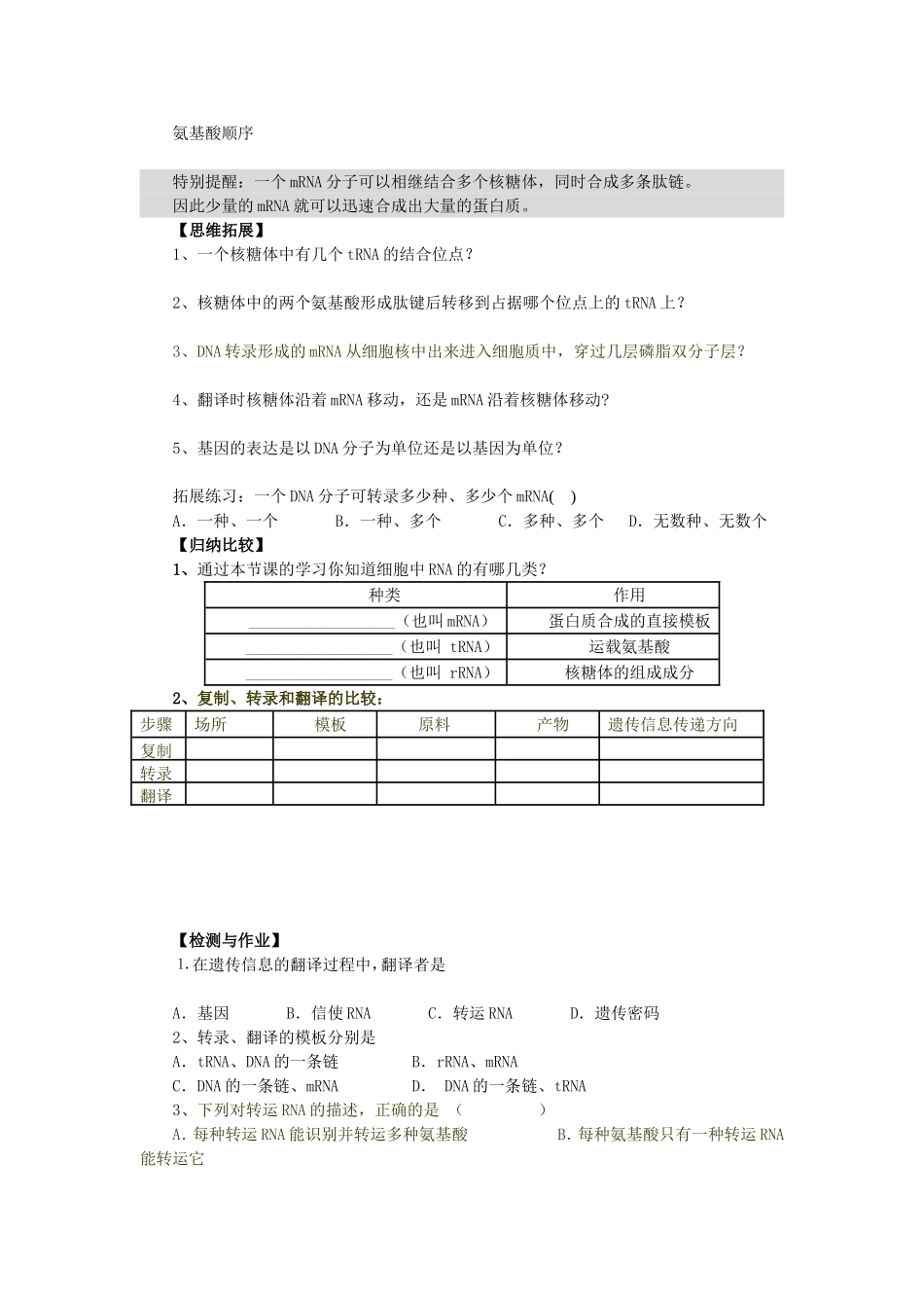基因指导蛋白质的合成导学案_第3页