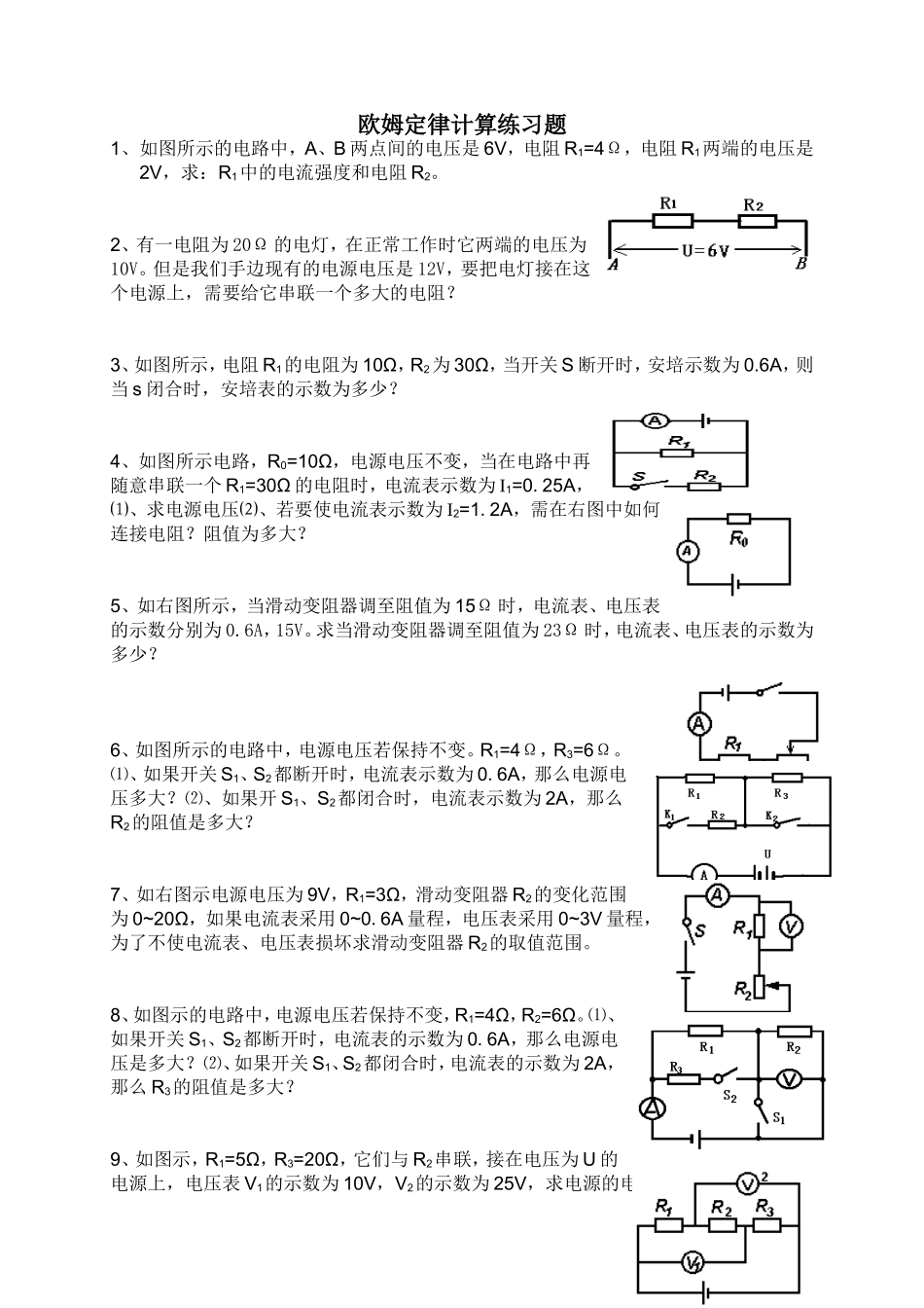 欧姆定律计算练习题1230_第1页
