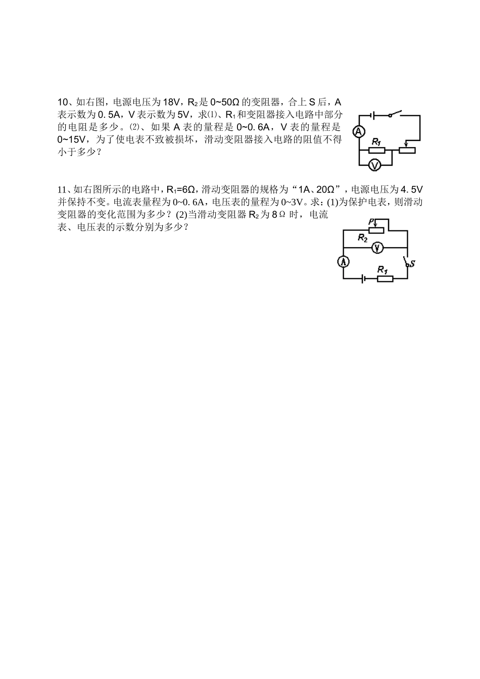欧姆定律计算练习题1230_第2页