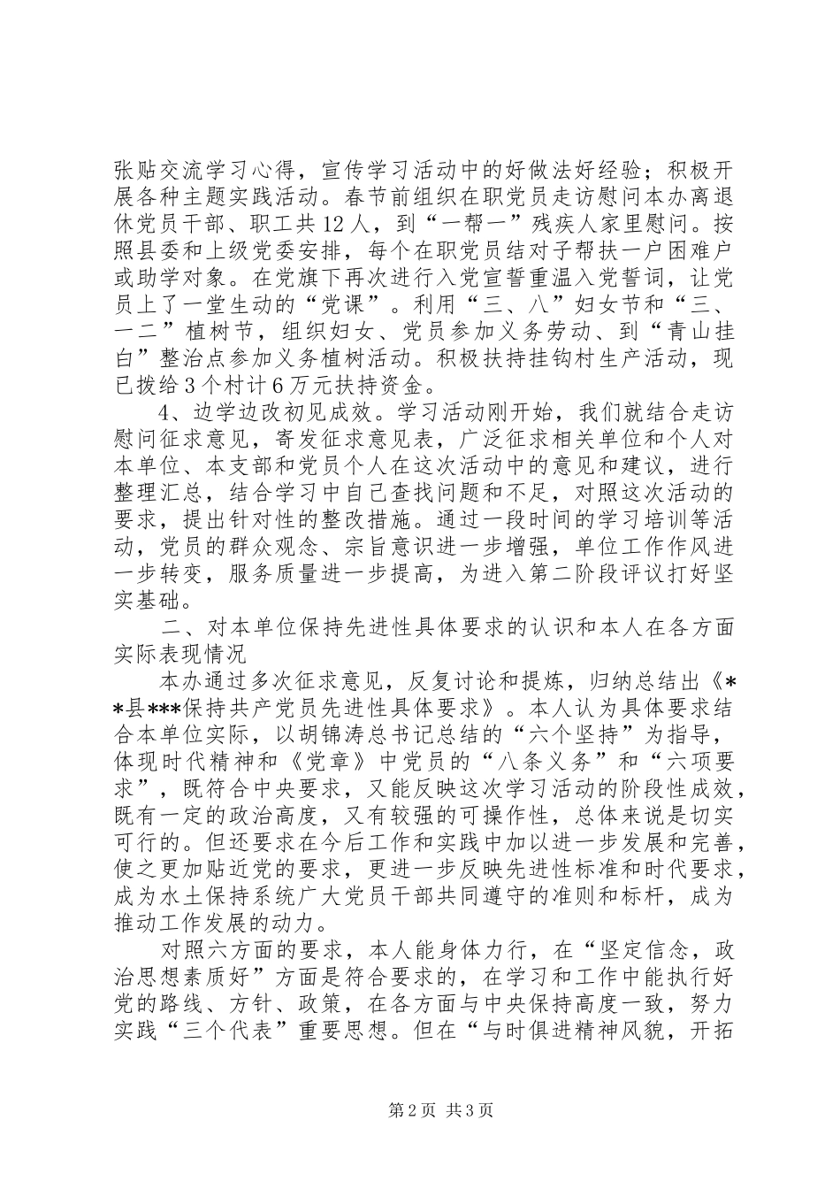 保持共产党员先进性第一阶段个人总结个人工作总结_第2页