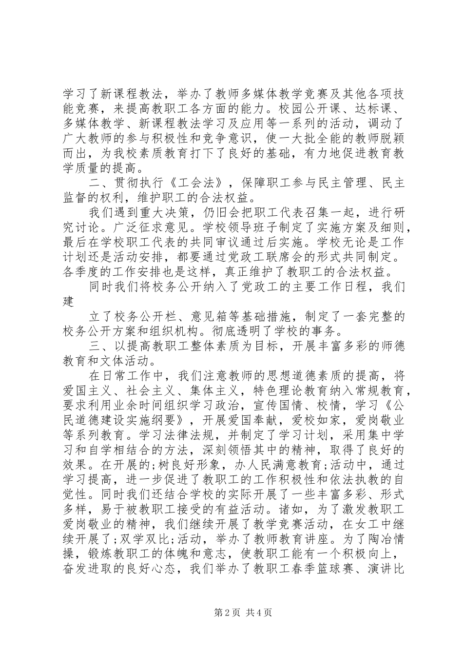学校教育工会年度工作总结_第2页
