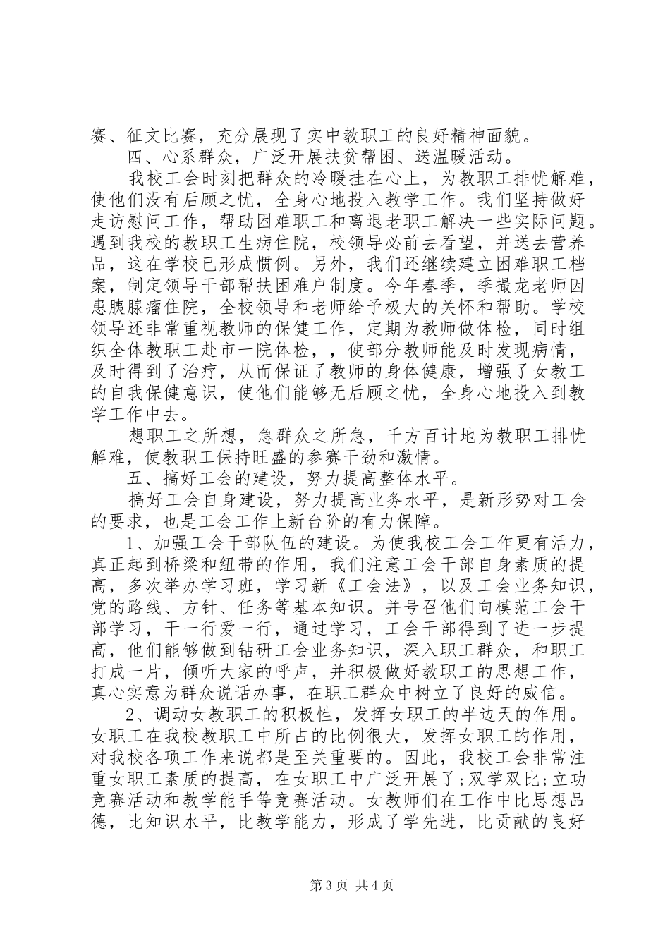 学校教育工会年度工作总结_第3页