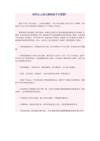 如何让幼儿园的幼儿少感冒(4)