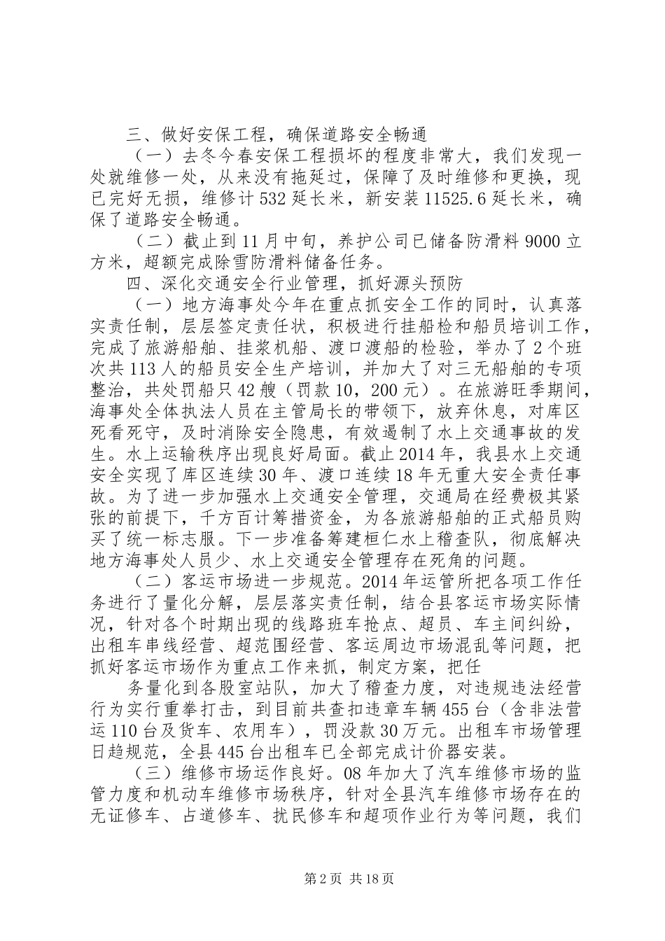 交通局安全生产工作总结_第2页