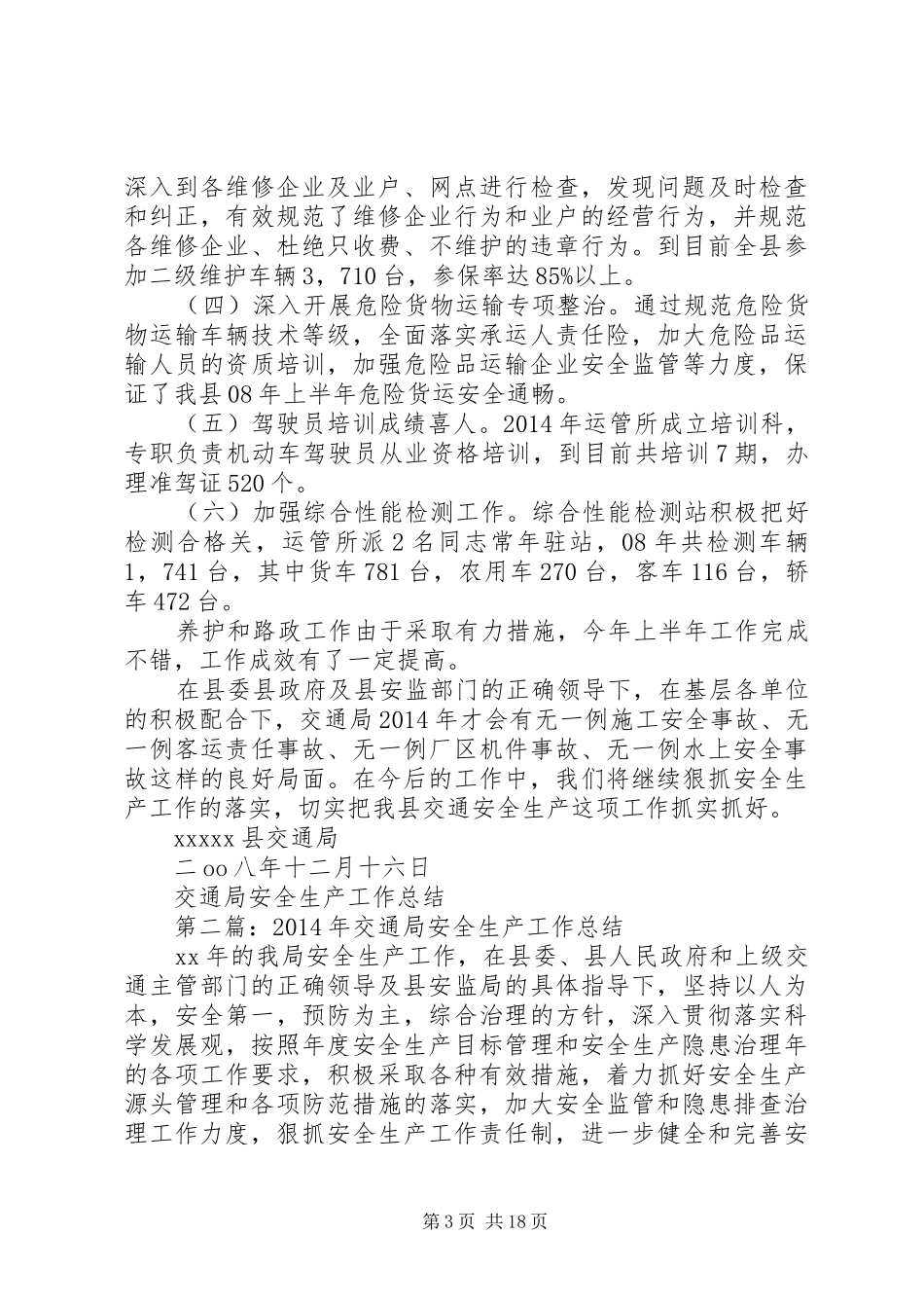 交通局安全生产工作总结_第3页