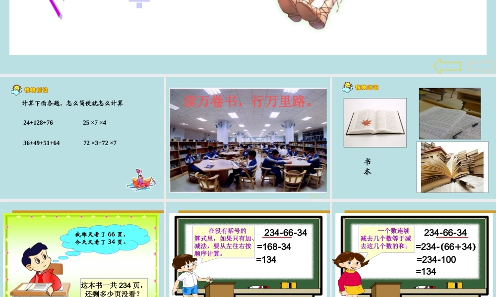 四年级数学《简便运算》课件