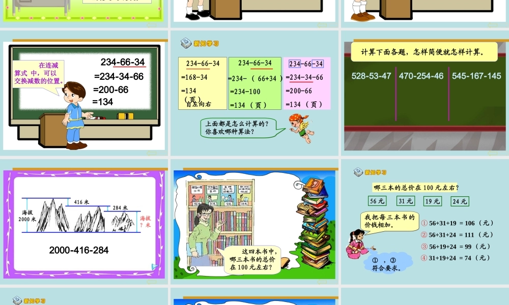 四年级数学《简便运算》课件