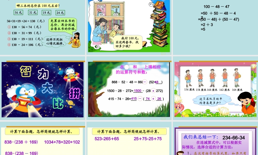 四年级数学《简便运算》课件