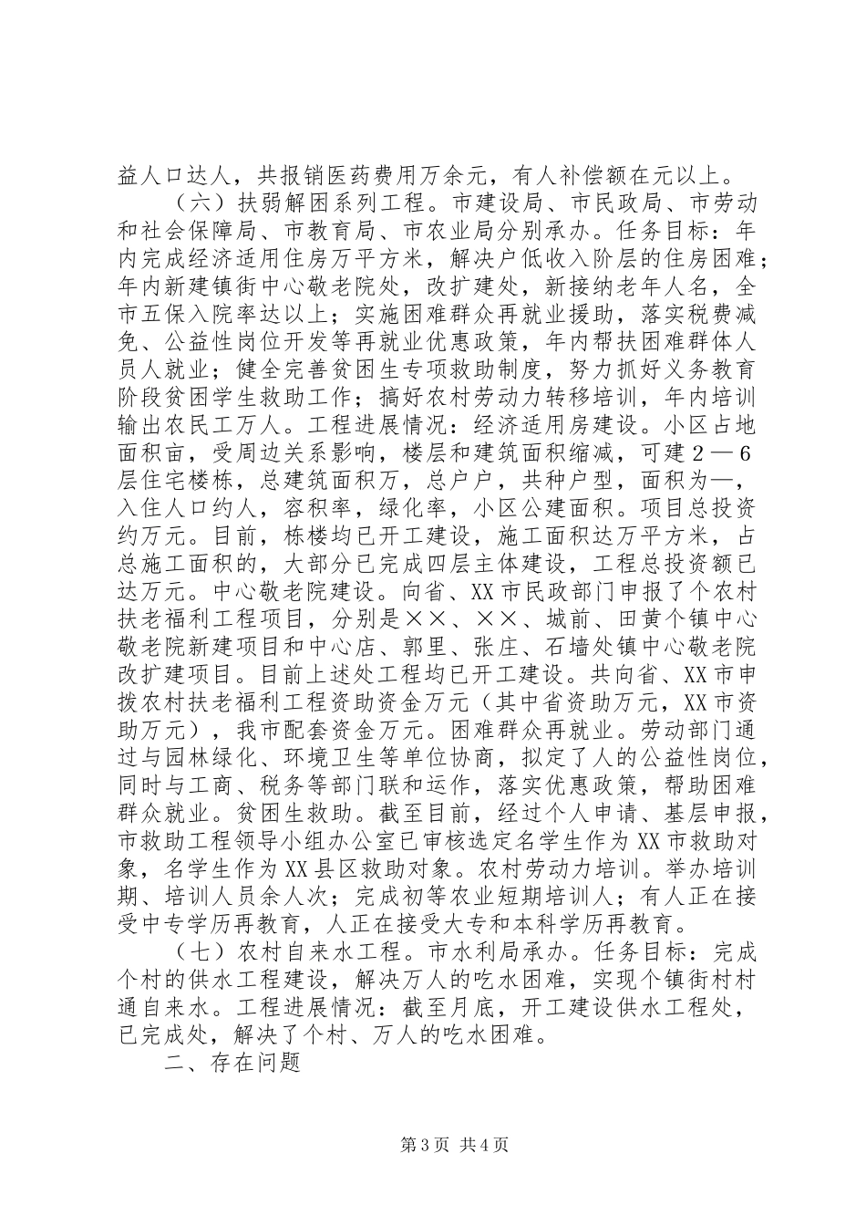 上半年市政府完成八件实事工作总结_1_第3页