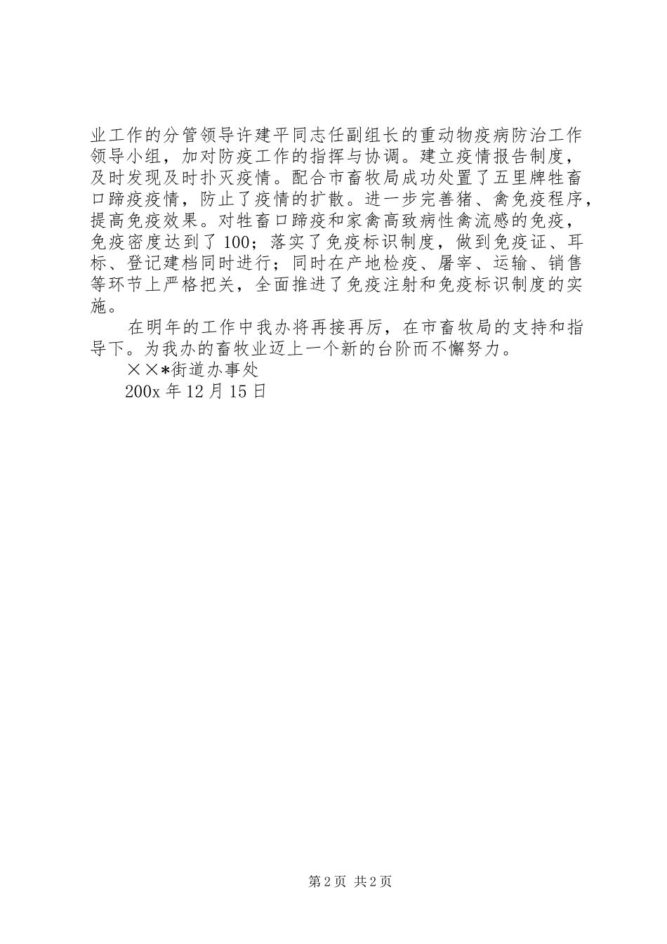 街道办事处畜牧工作总结_1_第2页