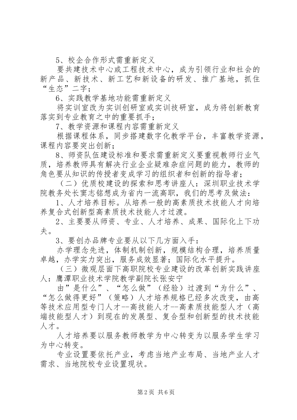 赴深圳培训学习工作总结_1_第2页