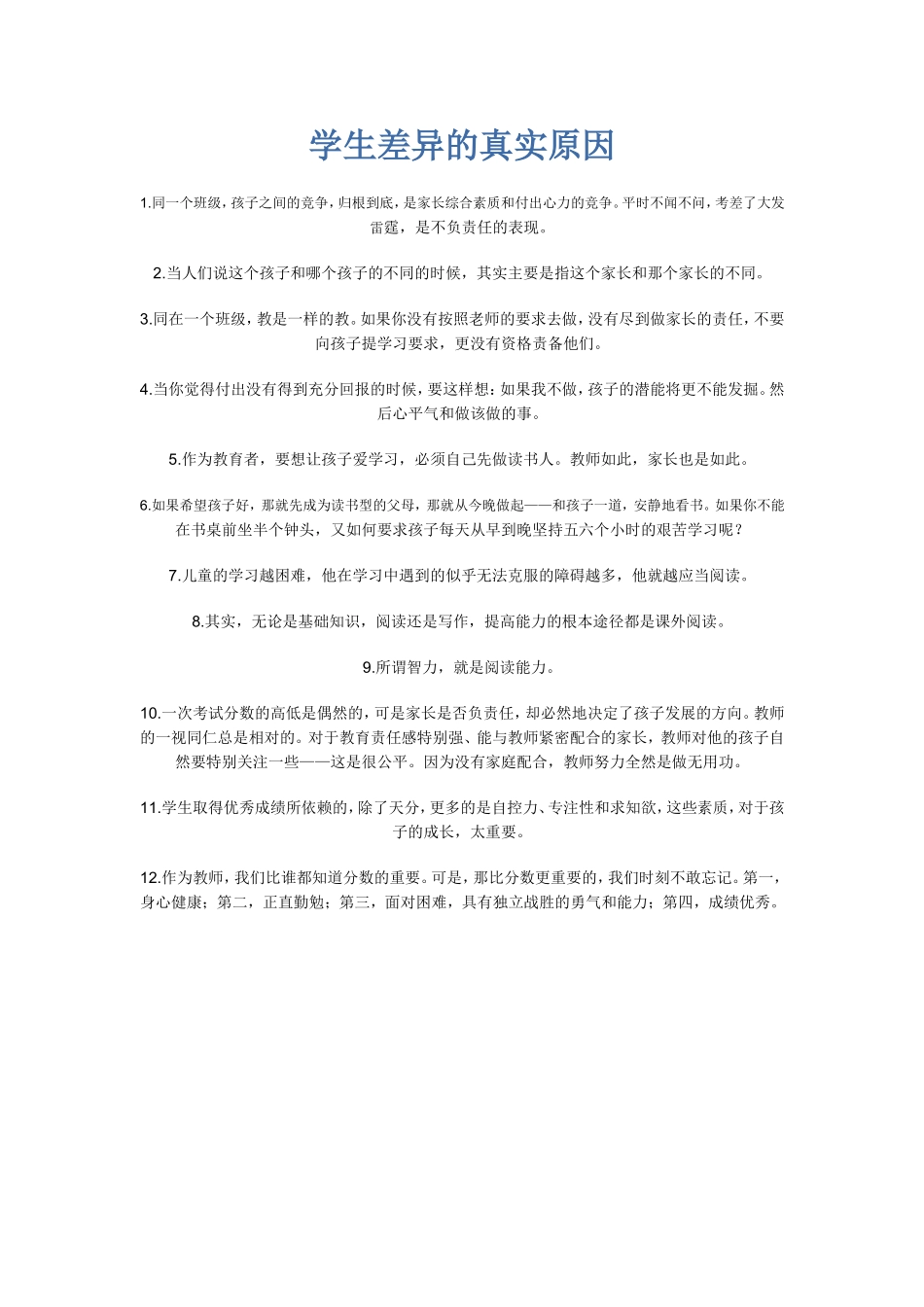 为何学生有差异_第1页