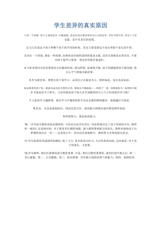 为何学生有差异