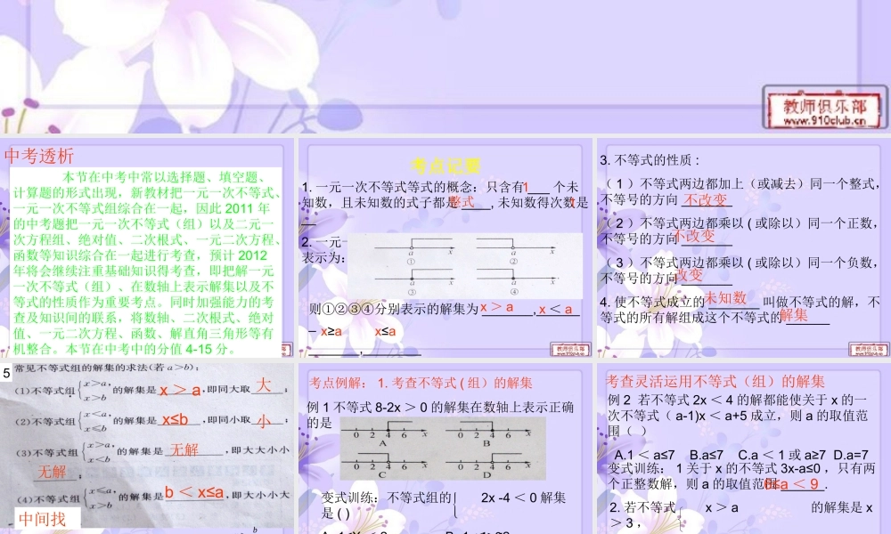 一元一次不等式（组）