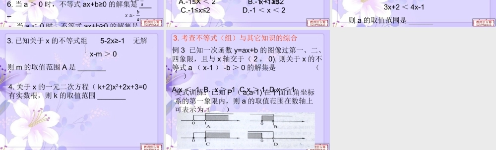 一元一次不等式（组）