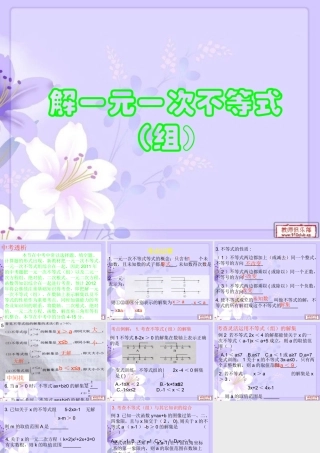 一元一次不等式（组）