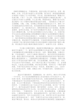 讲解有理数概念这一节课的时候