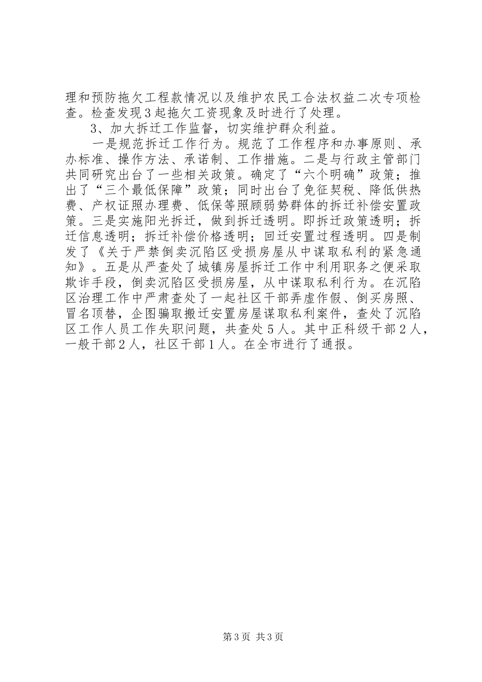 XX年全市执法监察工作总结工作总结范文_1_第3页