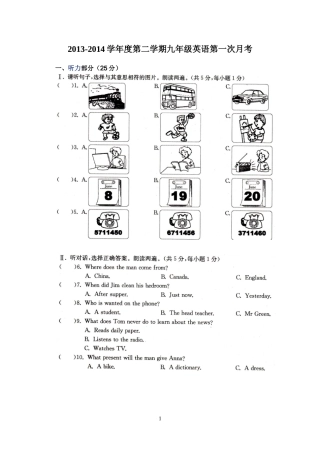 外研版英语九年级下第一次月考