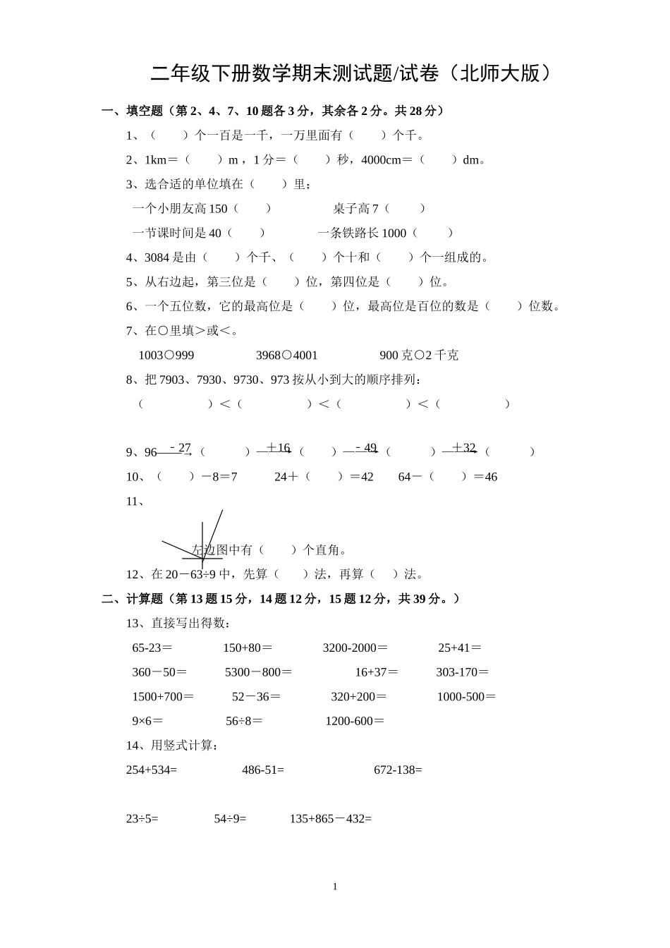 二年级下册数学期末考试卷-测试题(北师大版)_第1页