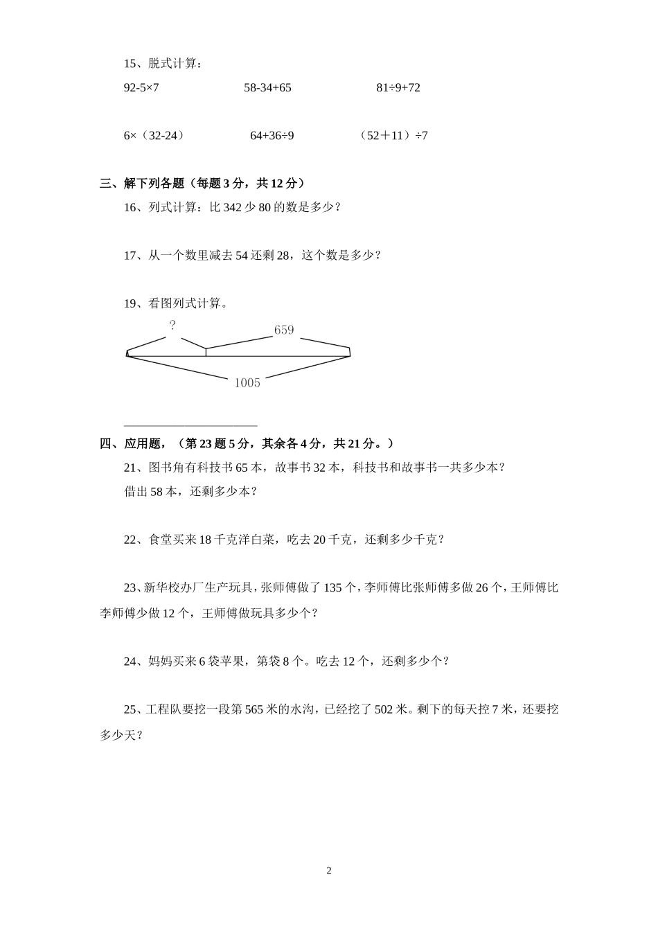 二年级下册数学期末考试卷-测试题(北师大版)_第2页