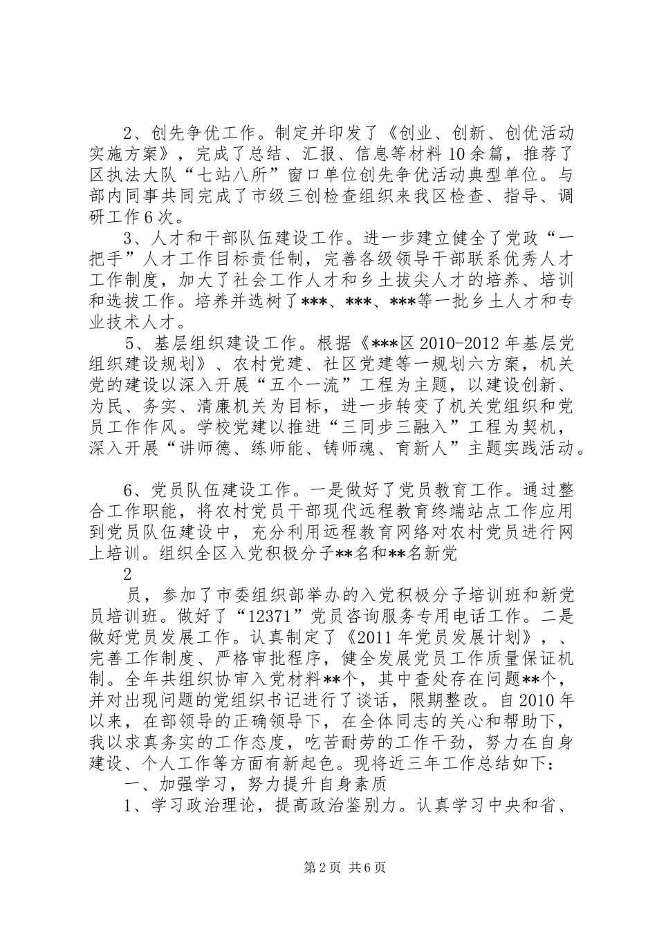 组工干部近三年工作总结_第2页