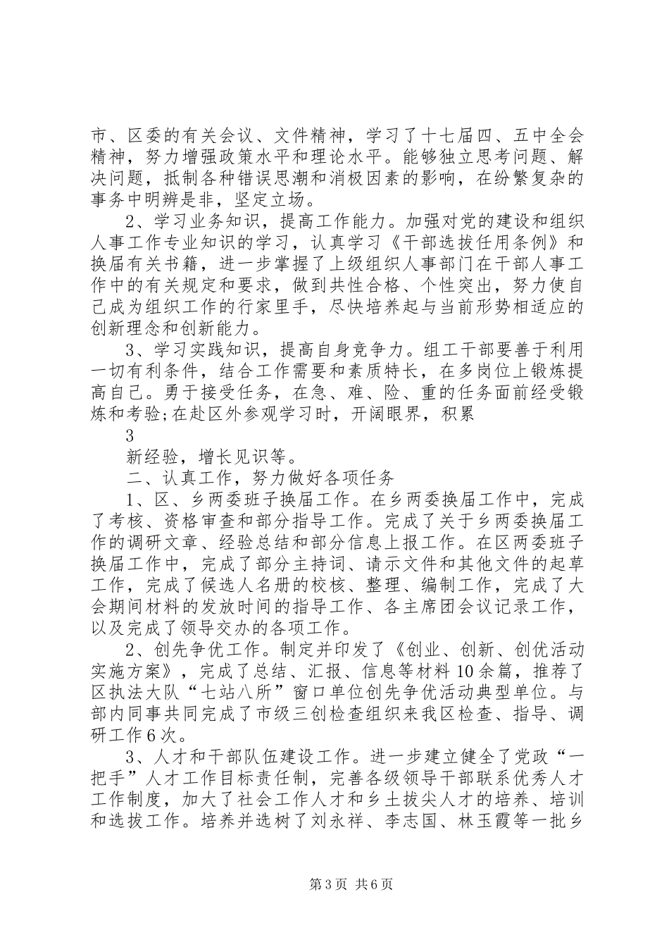 组工干部近三年工作总结_第3页