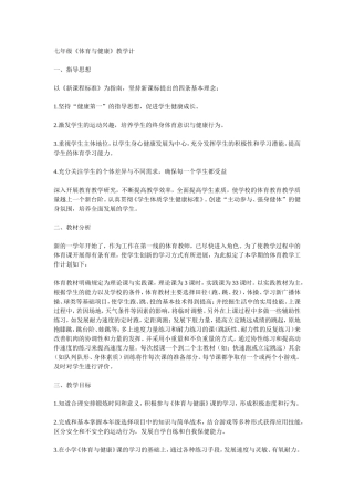 七年级体育与健康