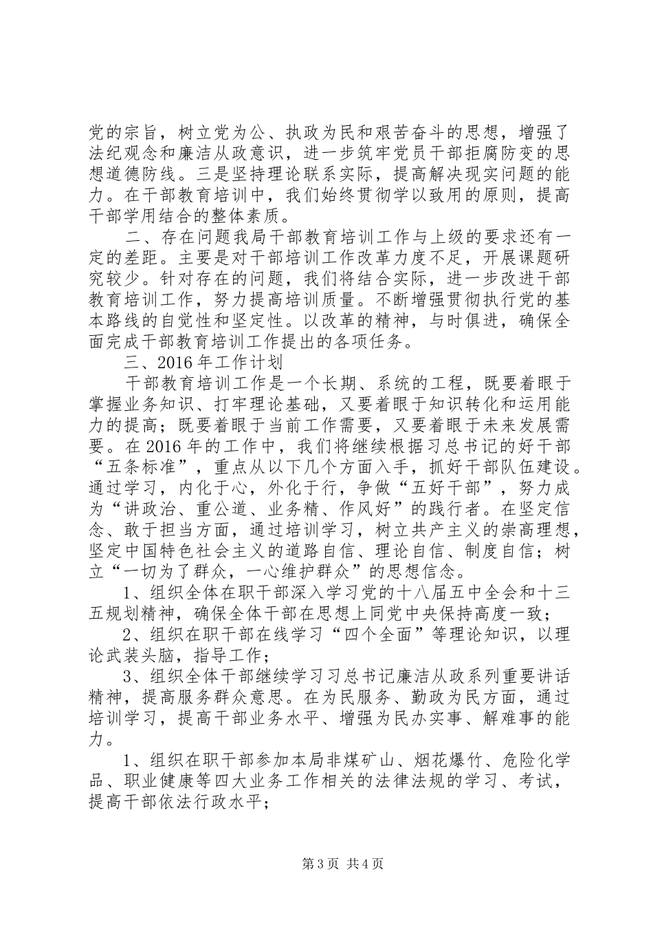 安监局年度干部教育培训工作总结_第3页