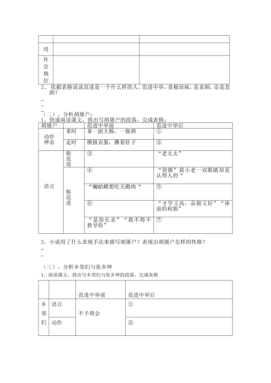 范进中举导学案_第3页