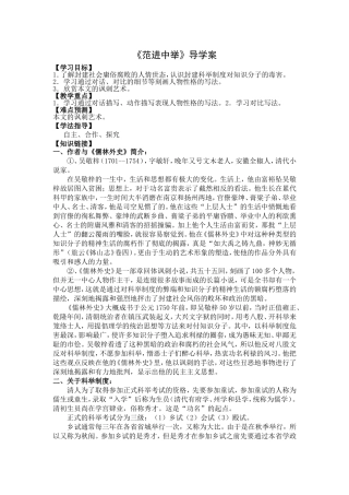 范进中举导学案