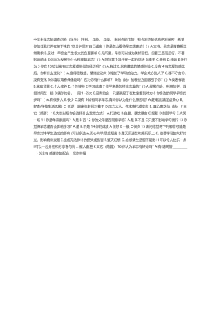 中学生早恋的调查问卷文档