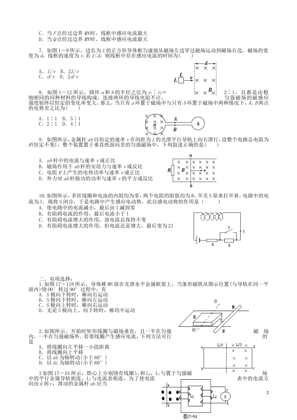 电磁感应章末综合检测_第2页