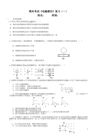 电磁感应章末综合检测
