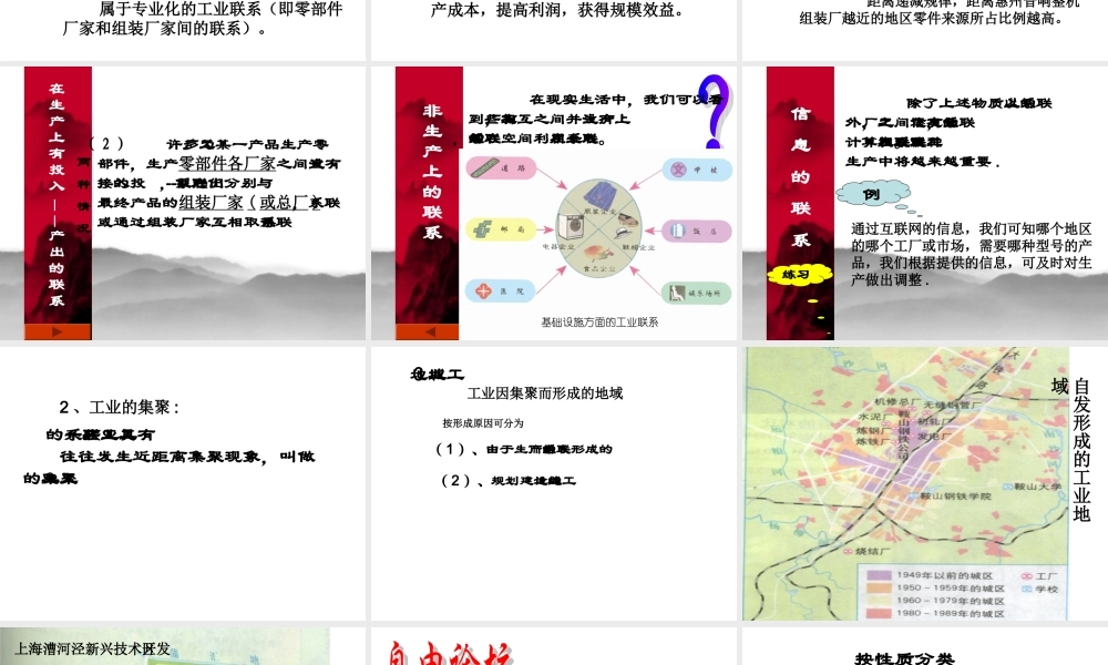 工业地域的形成