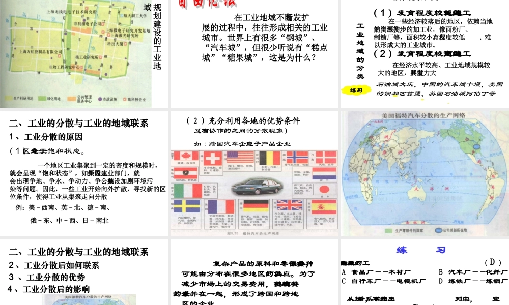 工业地域的形成