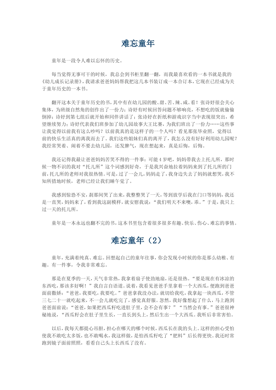 五年级下册第二单元作文MicrosoftWord文档_第1页