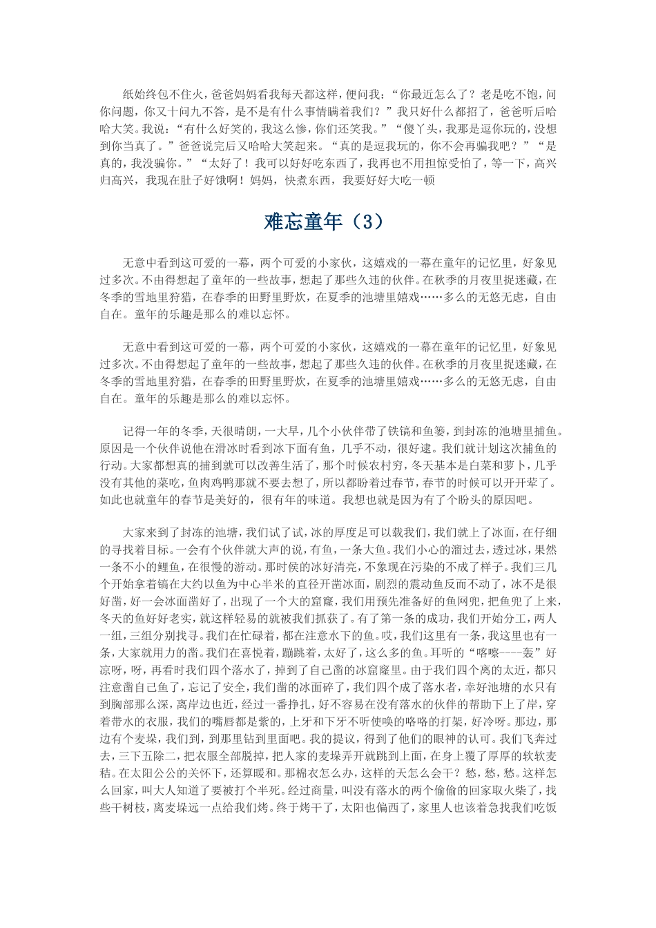 五年级下册第二单元作文MicrosoftWord文档_第2页