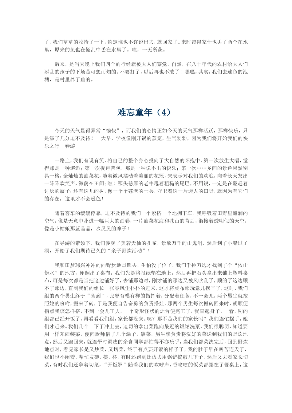 五年级下册第二单元作文MicrosoftWord文档_第3页