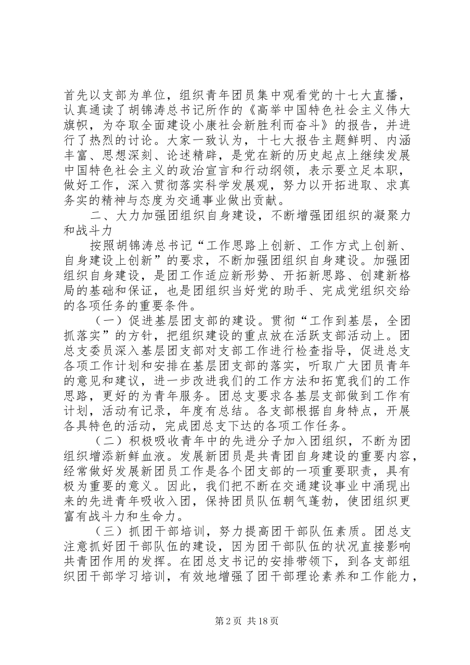 交通局团总支工作总结_第2页