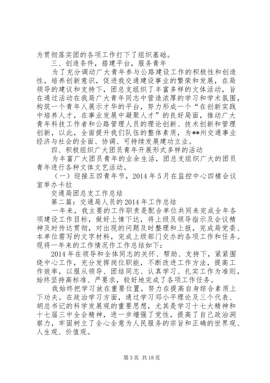 交通局团总支工作总结_第3页