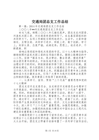 交通局团总支工作总结