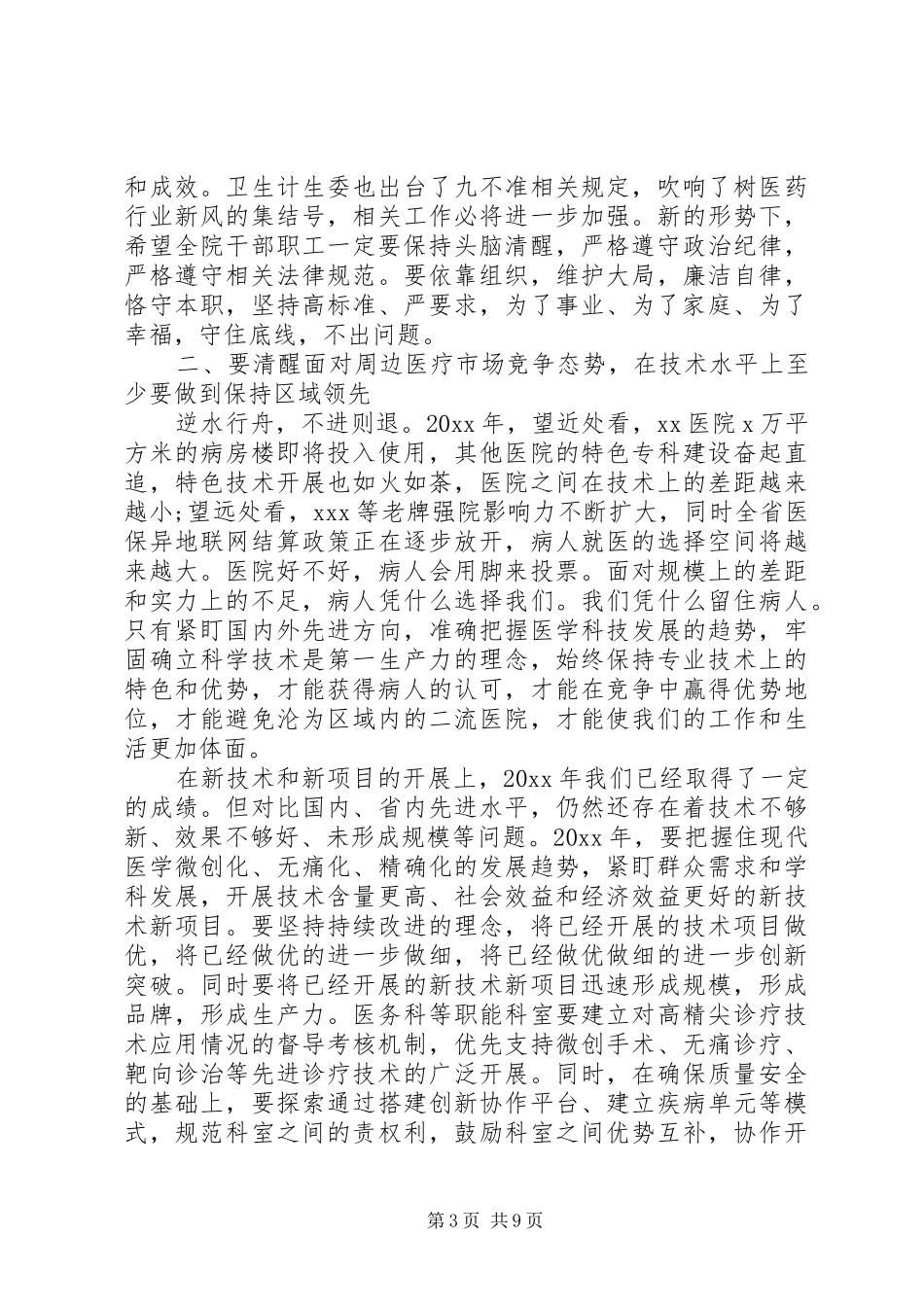 工作总结会议主持词范文_第3页